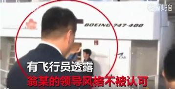 华航内部爆料视频最新版,最新版揭露惊人内幕  第3张